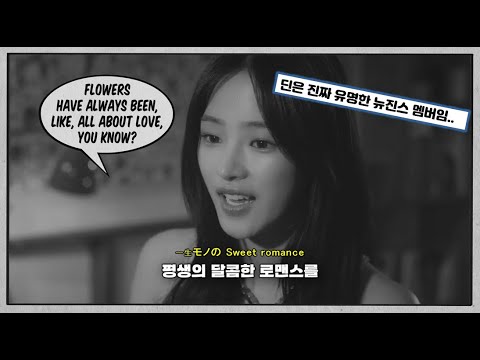 Right Now | DEAN(딘) x NewJeans(뉴진스) | A.I. cover | [가사/해석/번역/lyrics] | MV version