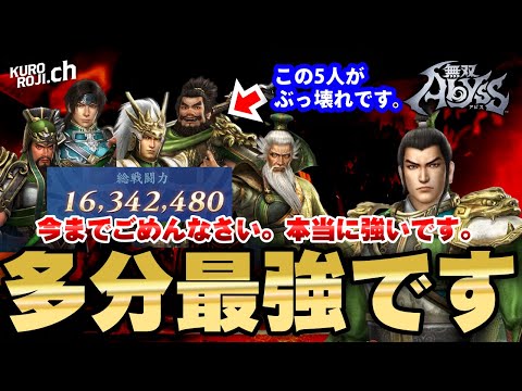 【無双アビス攻略】激強！視聴者に教えてもらった"劉備"の蜀の五虎大将ビルドの待ち時間ゼロ召喚で全てを破壊します【ローグライト】