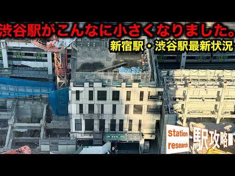 【これが渋谷駅…？】一変した西口の様子と、新宿駅西口の仮設通路が段差だらけに…？■駅攻略