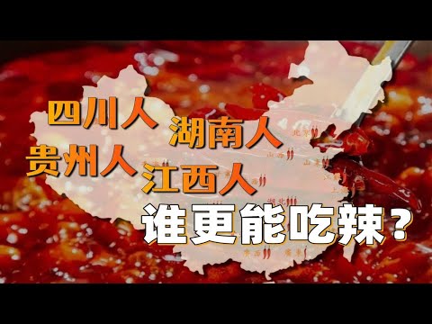 吃辣的流行，是一場中國人的階級逆襲【利利川】