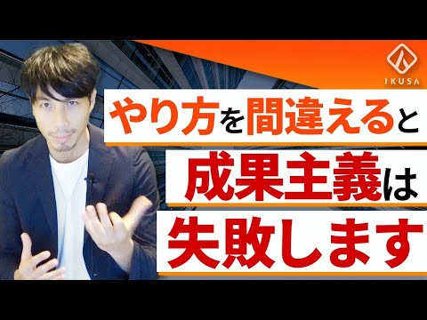 【脱年功序列】成果主義の導入に成功した企業事例5選【人件費最適化】