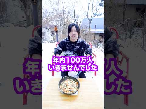 【ザコ】100万人行かなかった事について。#shorts