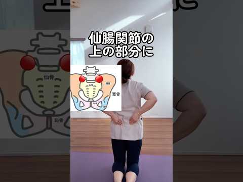 垂れ尻解消！仙腸関節を整えて、ふわっと丸い美尻に！