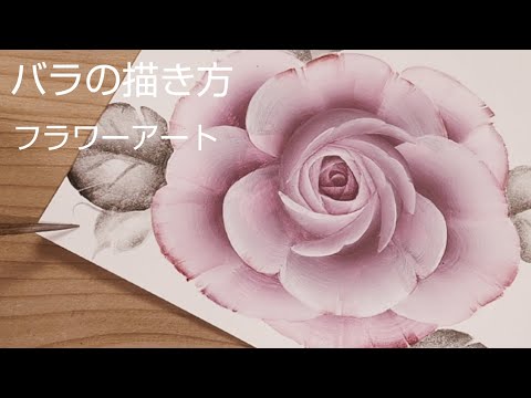 バラの描き方(花の絵)