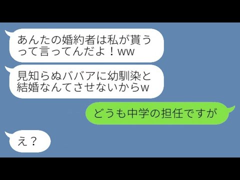 同窓会に出席した婚約者の同級生から奪い取ろうとする連絡「私が結婚することになったよ♡w」→私を見下す略奪女に私の正体を明かした時の反応が…w