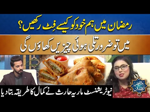 Ramzan Ma Hum Khud Ko Fit Kesay Rakhay? | Nutritionist Maria Harris | Shehar E Ramzan | City 42