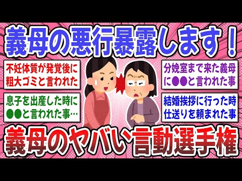 【有益スレ】話の通じない義母が怖い！ヤバい義母選手権！義母のとんでもないエピソードはありますか？【ガルちゃん】