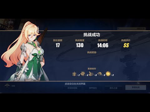 【崩坏3】— Elysian Realm Lvl130 Excelsis Bianka F2P Gear Gameplay - V5.1