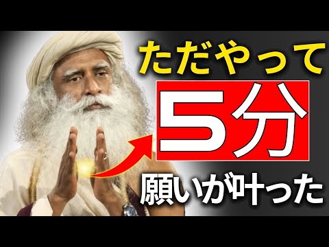 5日間それを行い、あなたが望むすべてを引き寄せてください - サドグル - 引き寄せの法則