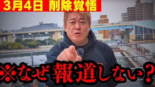 【超速報】これを流したら日本全土が大パニックになるぞ!!消される前に見てください【ホリエモン 財務省 解体デモ インフレ ヒカル 切り抜き】