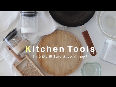 [7 favorite kitchen tools that I'm glad I bought] Make cooking fun! IKEA, Muji,  | Living with cats