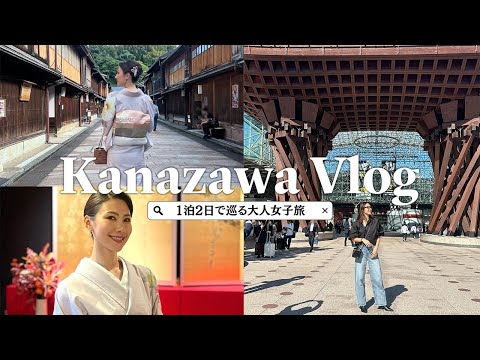 【vlog】初金沢❤︎成人式ぶりにお着物を着ました