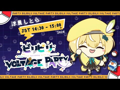 【#2024初音ミク誕生日歌枠リレー 】大好きなミクちゃんのお誕生日を祝うよ！【涼風しとら/深淵組】