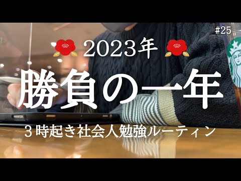 『９つの目標』2023年の目標はなんですか？【3時起きルーティン/朝活】