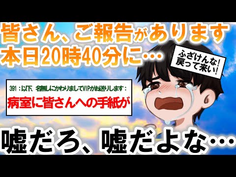 【2ch感動スレ】病気で余命宣告された20代の若者が、決して弱みを見せず、スレ民たちにメッセージ送り続ける。最後は涙腺崩壊です。お前ら！生きろ！ﾀﾋぬ気で生きてくれ！【ゆっくり解説】