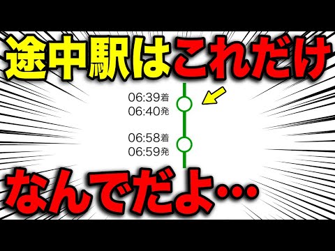 【途中2駅のみ】関東"最短"の新幹線に乗ってきた！ガチで短すぎww