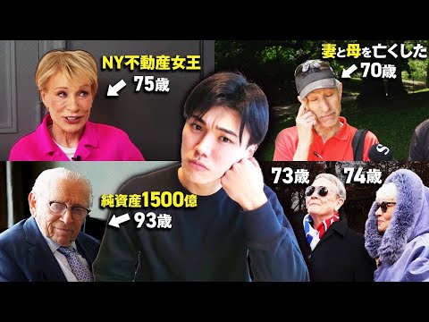 【70歳以上の人がみんな後悔してる】人生の教訓 TOP５