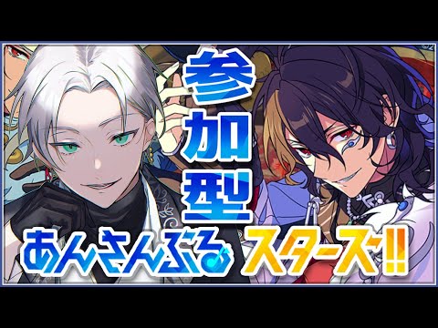 【🔴あんスタ参加型】初見プレイからｎ日目 ガチャ「あんさんぶるライブ配信」【初見・初心者さん歓迎】#shorts #あんスタ #vtuber