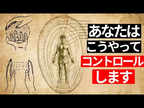 あなたが活用していない見えない秘密の力（エネルギー＝魔法）