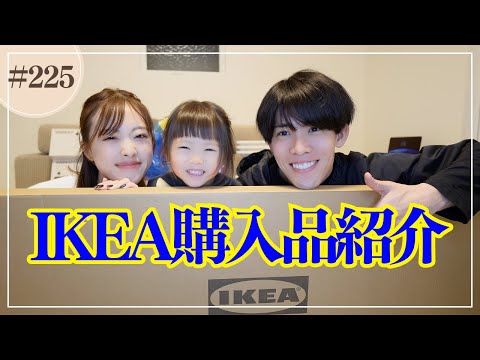 【IKEA購入品紹介】大阪での新生活スタート！