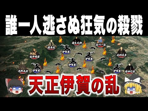 【人口の3割が消滅】忍者の国が焦土と化した織田軍の凄惨すぎた報復劇｜天正伊賀の乱