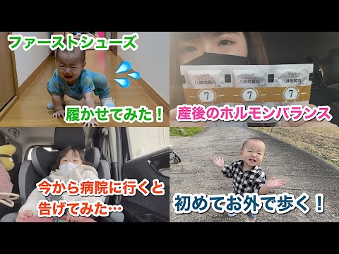 【vlog】初めての靴👞／直前で病院に行くと伝えたら…