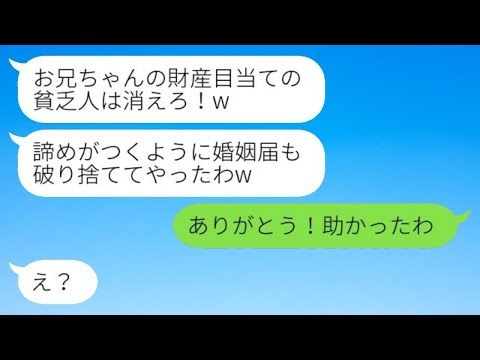 財産目的だと決めつけて婚姻届を破棄した婚約者の妹「貧乏人は消えて！」私「助かったけどね」→勘違いの女性が兄の真実を知ることになった結果www