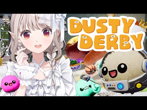 【#DustyDerby】汚部屋の主もにっこり！「ほこり」が戦う新作バトロワ！？【にじさんじ/える】