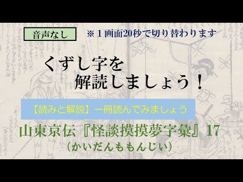 山東京伝「怪談摸摸夢字彙」かいだんももんじい　17/27　屁の玉