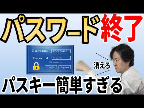 【パスキーで簡単ログイン】ユーザーIDやパスワードの入力が不要！安全でフィッシング対策も万全！【パスワード地獄からの解放】