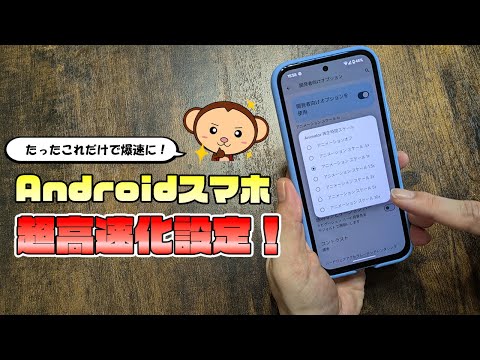 重たくなったスマホを超高速化する方法