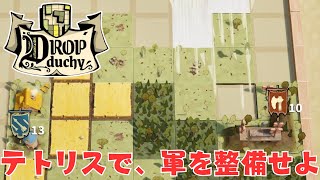 発売が決定したテトリスローグライクに期待が集まる【Drop Duchy デモ版】