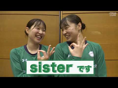 【女子バスケWリーグ】日立ハイテク 札幌山の手 先輩後輩 森岡ほのか＆舘山萌菜 インタビュー