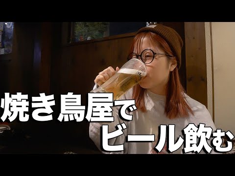 閉店間際の焼き鳥屋でちょい飲みしたら止まらなかった