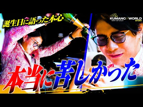 「疲れてしまった」くまの心 誕生日に語った本音｜くまの心生誕イベントくまのナイトに完全密着【歌舞伎町】