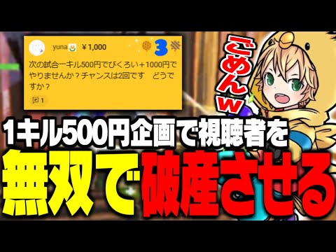 【大晦日】視聴者からのお年玉企画？で無双して破産させるみにぴよ【FORTNITE/フォートナイト】