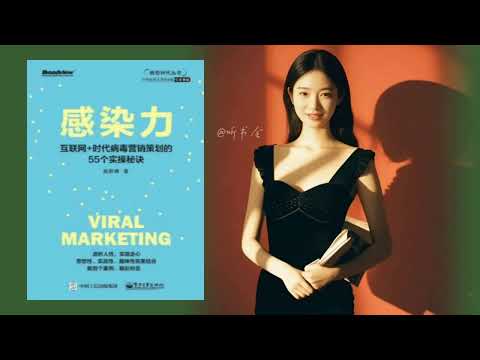 为什么你的内容没人看？5大关键让你快速引爆流量！｜有声书 audiobook