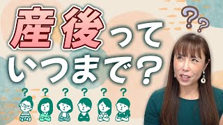 産後の体、何が起きてるの？心と体の回復プロセスを助産師HISAKOが解説！