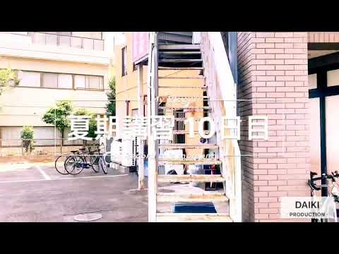 エイメイ学院 夏期講習の1日【10日目】