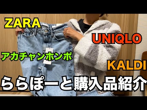 【アカチャンホンポ】ららぽーとの購入品を紹介【UNIQLO】