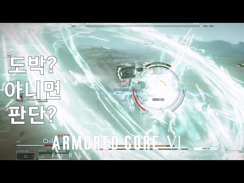 (PVP) 기습적인 블레이드 [아머드 코어 Ⅵ 루비콘의 화염]