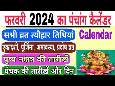 February 2024 Ka Panchang Calendar | february 2024 ka calendar India | February 2024 ka panchang