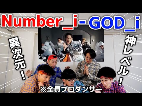 プロダンサーがNumber_iの「GOD_i」を解説したらヤバ過ぎたwww