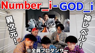 プロダンサーがNumber_iの「GOD_i」を解説したらヤバ過ぎたwww