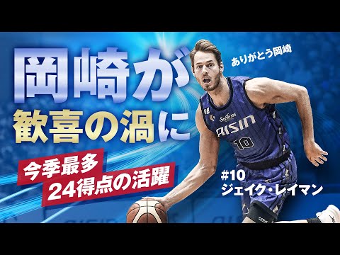 #10 ジェイク・レイマン今季最多24得点!! リバウンドでも勝利に貢献 2/2(日)vs.佐賀