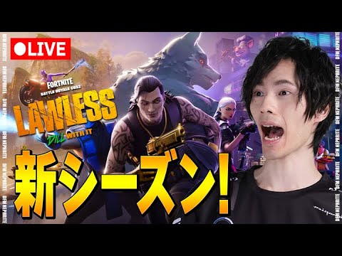 新シーズン来たああ！！【フォートナイト/Fortnite】