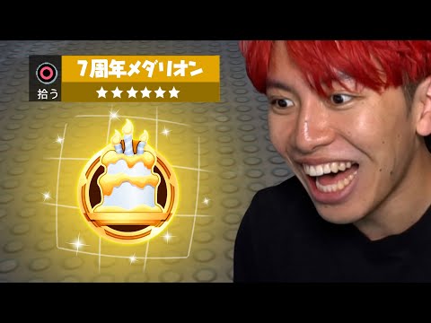 ７周年イベントがきた！今すぐ無料報酬を手に入れろ！(秘密アプデ)【フォートナイト】