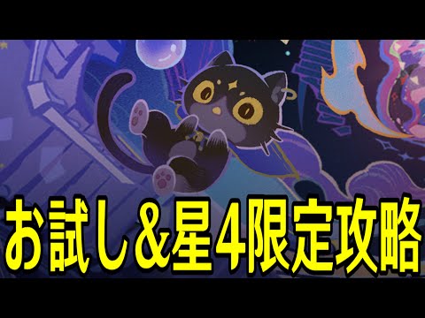 【原神】お試し＆星４キャラ武器限定で新幻想シアター★MAXチャレンジ！！！【Genshin Impact】