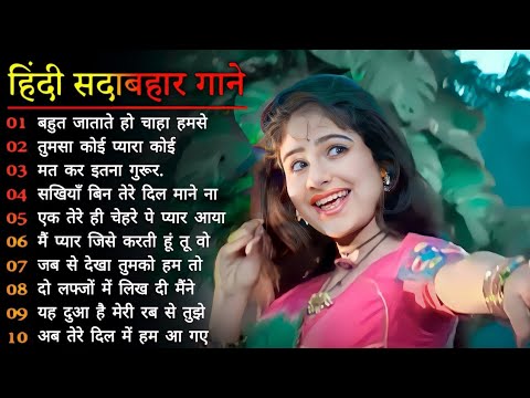 90’S Old Hindi Songs💘 90s Love Song💘 Udit Narayan, Alka Yagnik, Kumar Sanu, Sonu Nigam