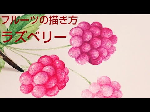 Tole painting How to draw fruit (raspberry)